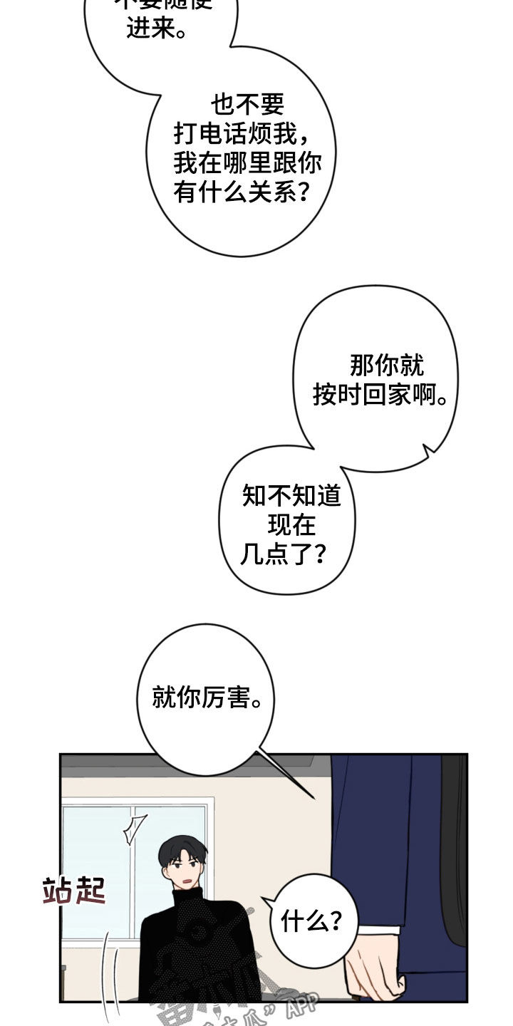 恋爱攻势漫画,第80章：幼稚可笑3图