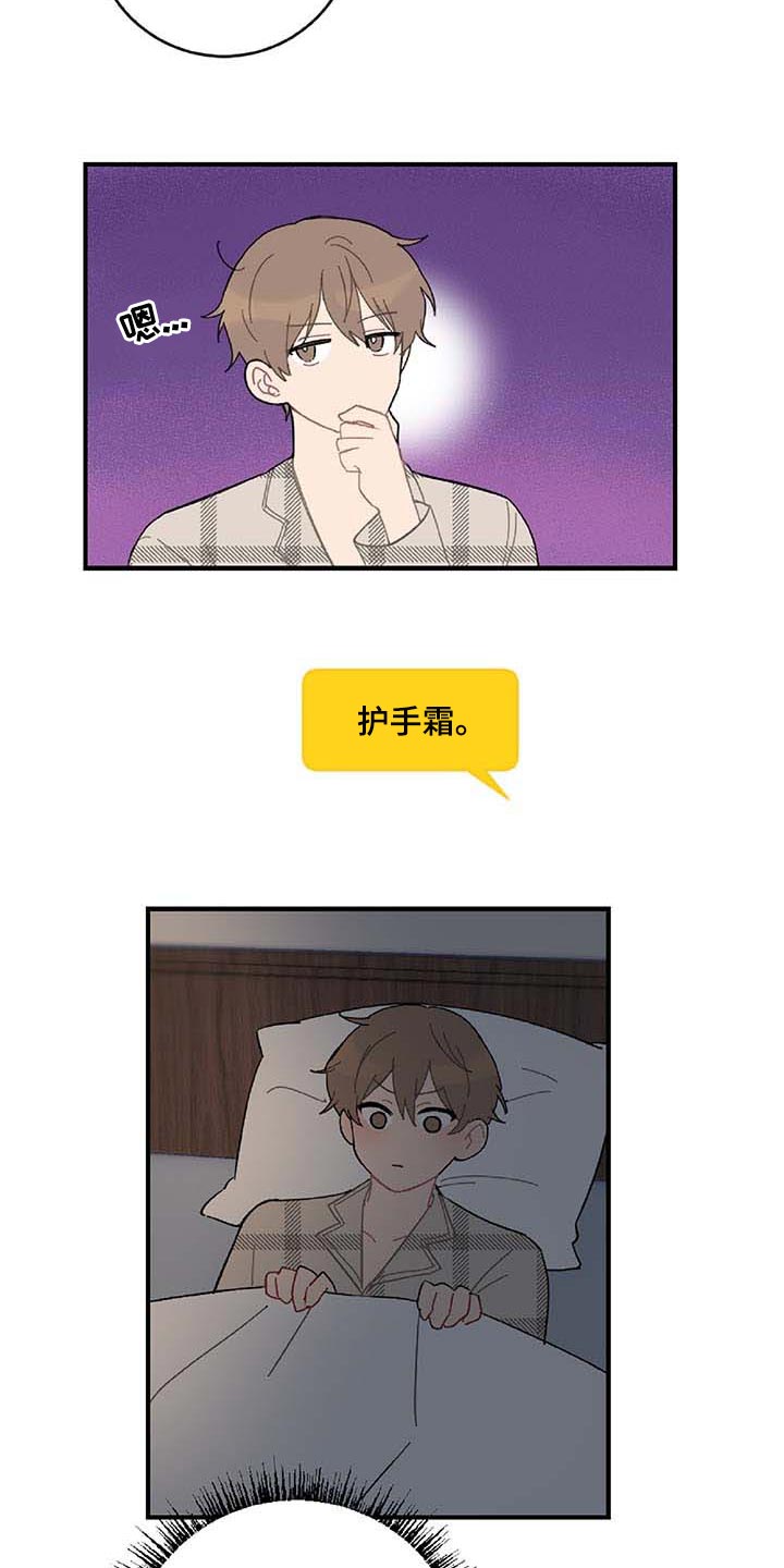 恋爱攻势漫画,第25章：好想他1图