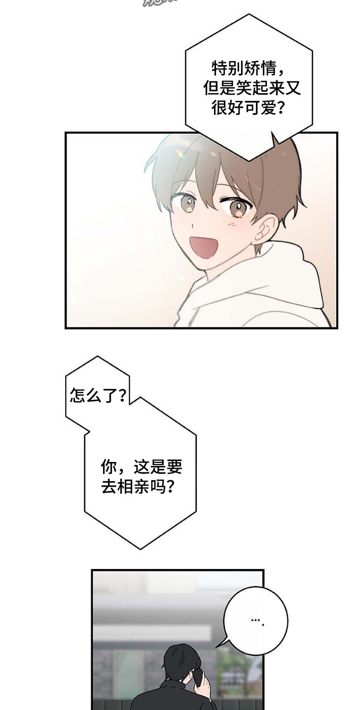 恋爱攻势漫画,第27章：难过2图