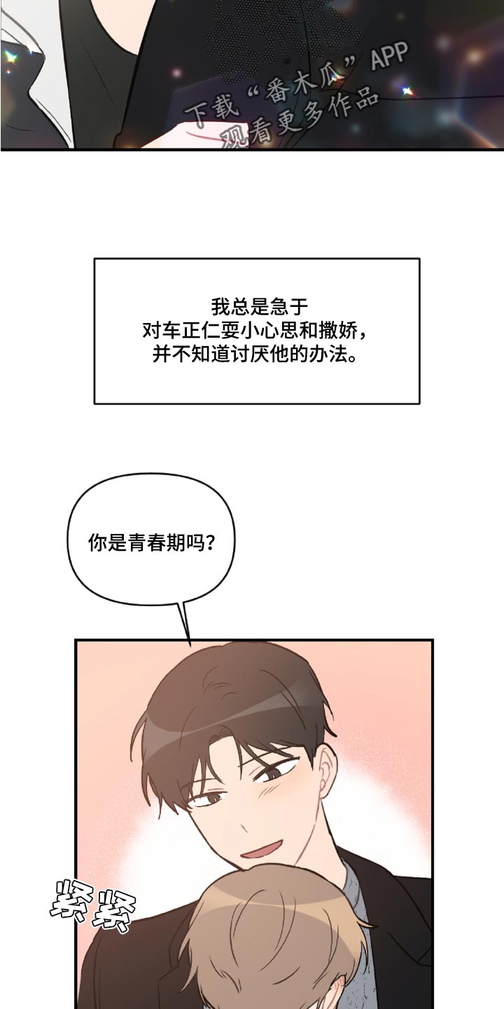 恋爱攻势漫画,第47章：误会解开了5图