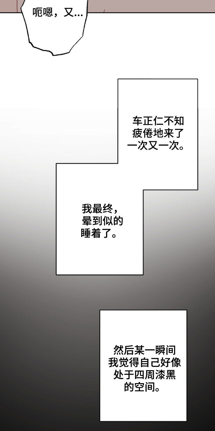 恋爱攻势漫画,第99章：重复的噩梦5图