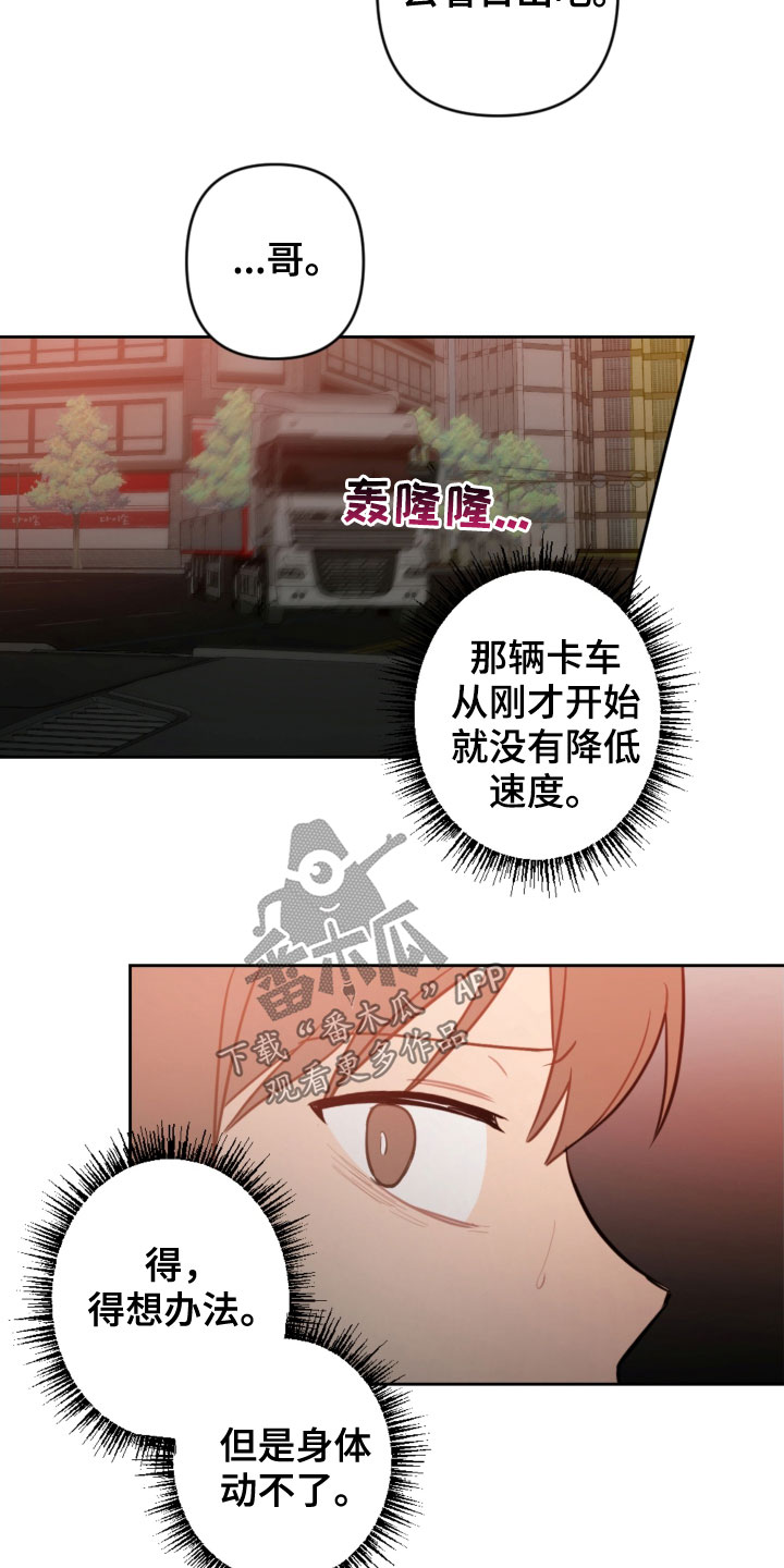 恋爱攻势漫画,第88章：车祸2图
