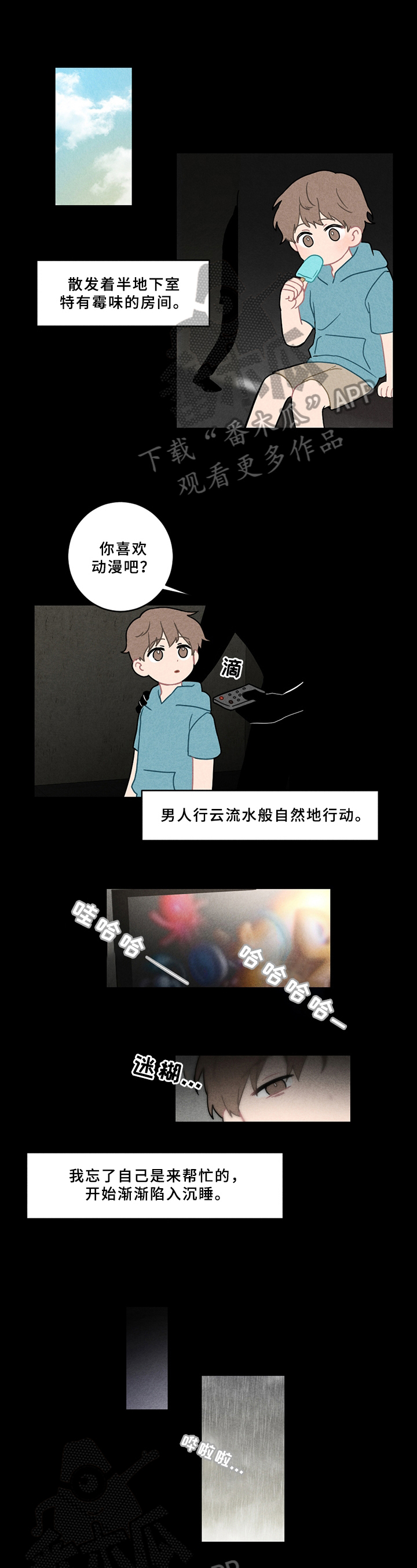 恋爱攻势漫画,第7章：诱拐1图