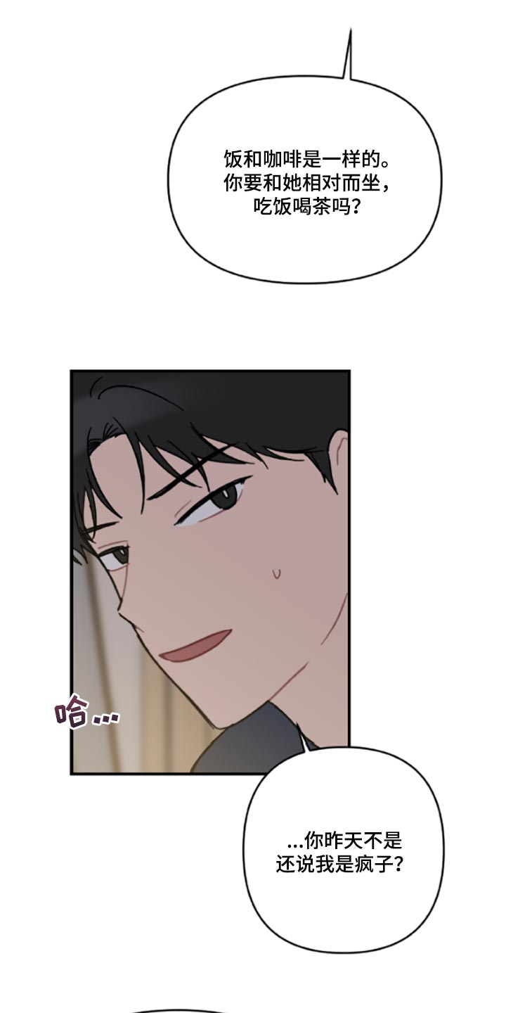 恋爱攻势漫画,第42章：伤自尊5图