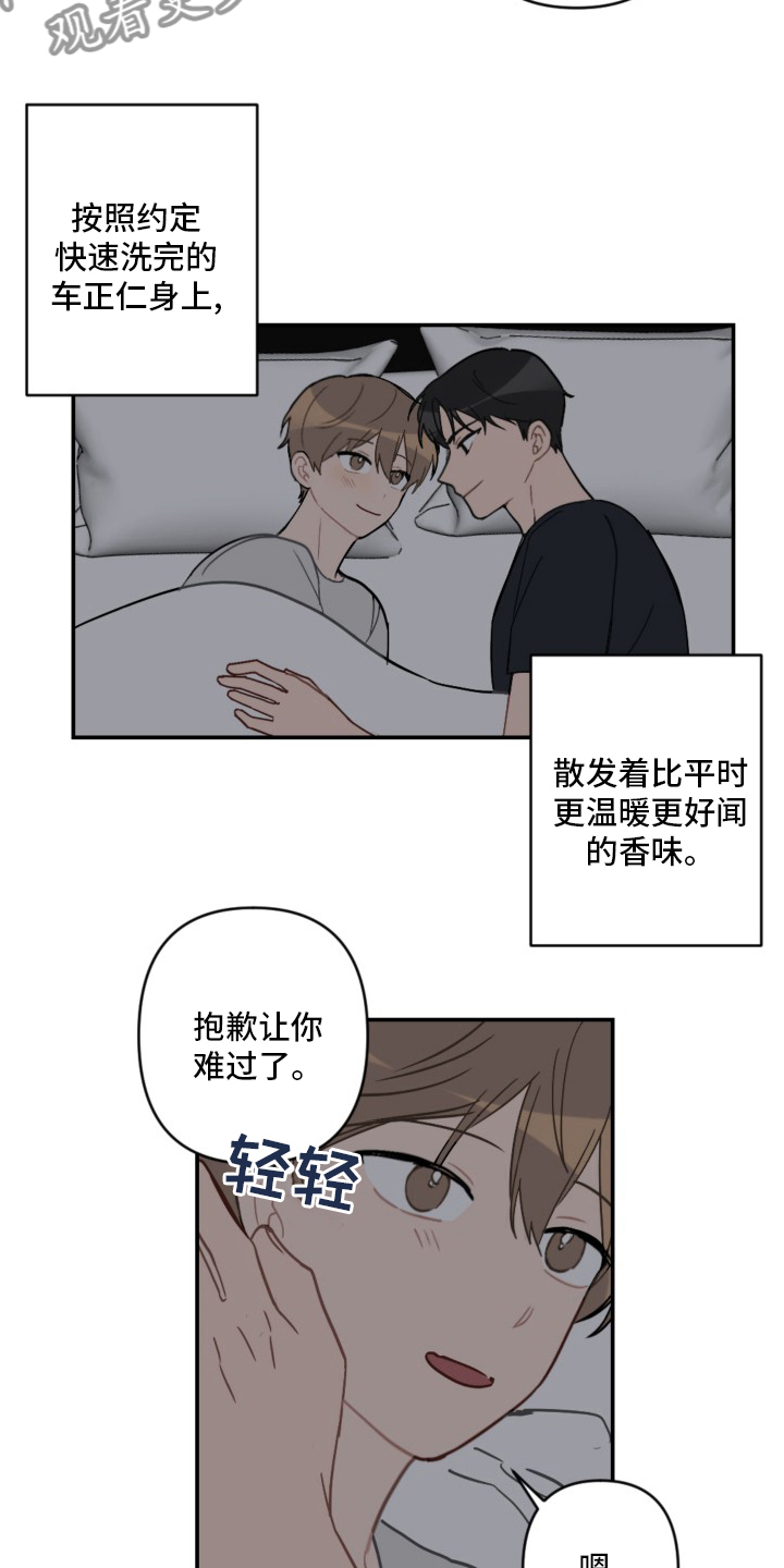 恋爱攻势漫画,第59章：抱歉5图