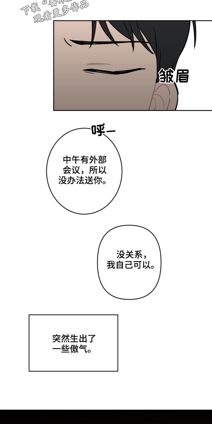恋爱攻势漫画,第87章：不幸本体3图