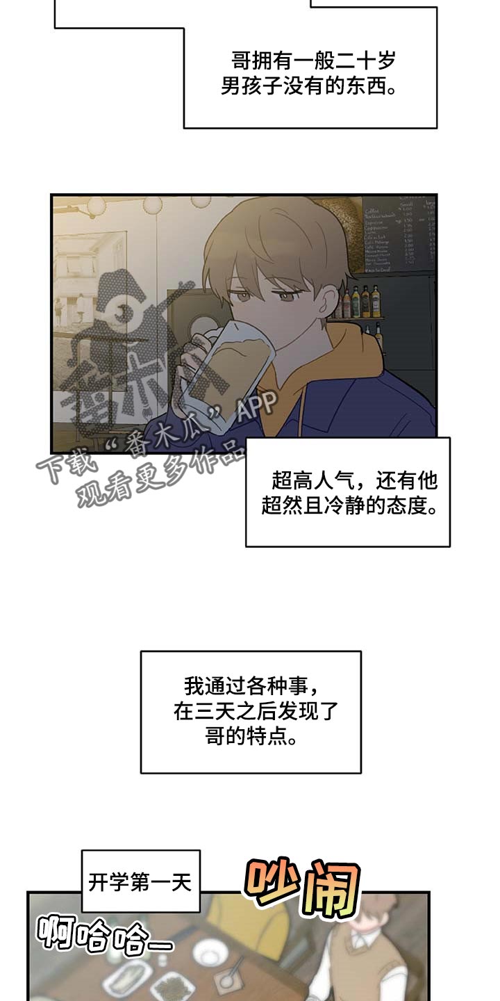 恋爱攻势漫画,第29章：生气4图
