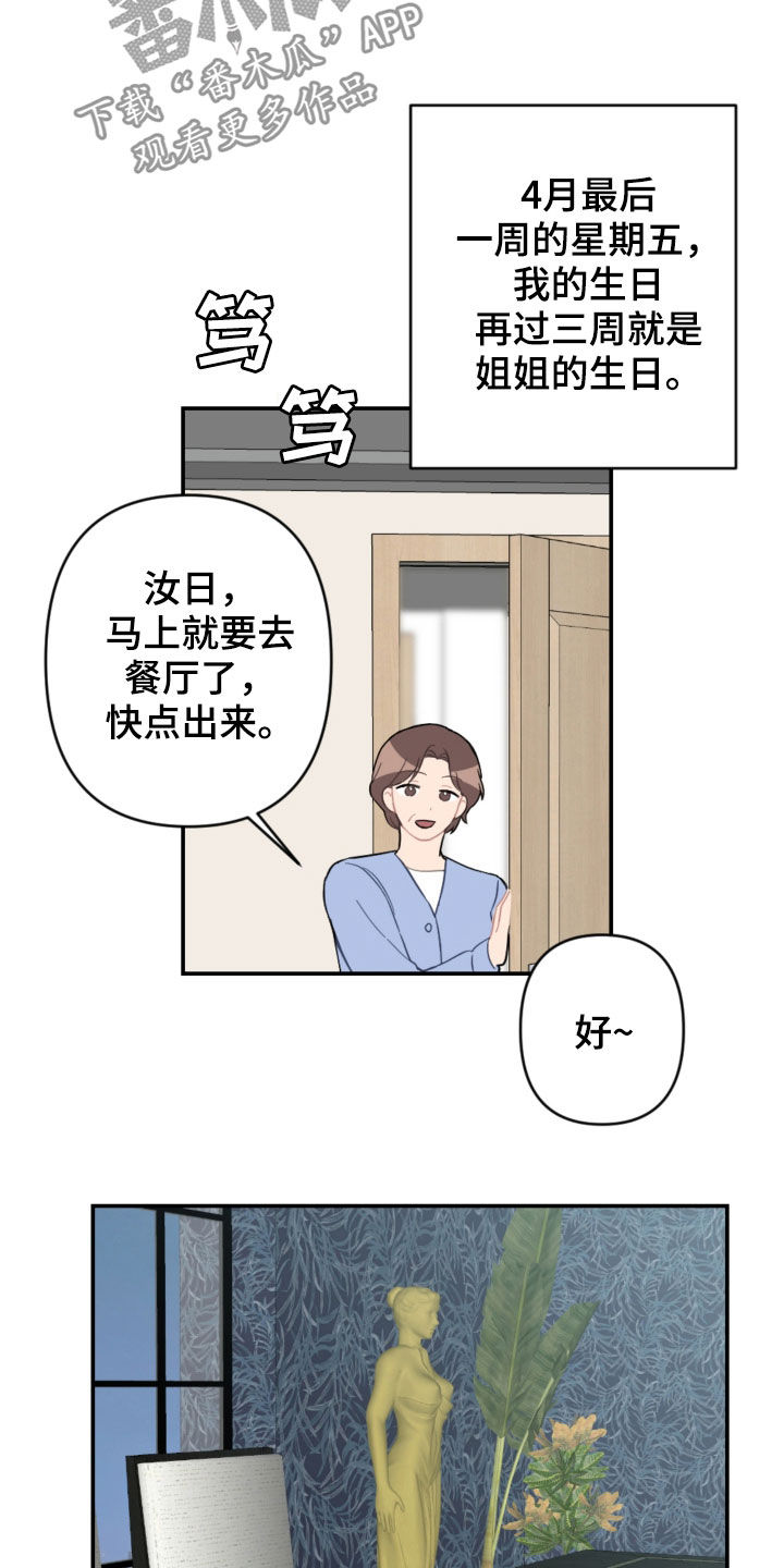 恋爱攻势漫画,第67章：借口太烂5图