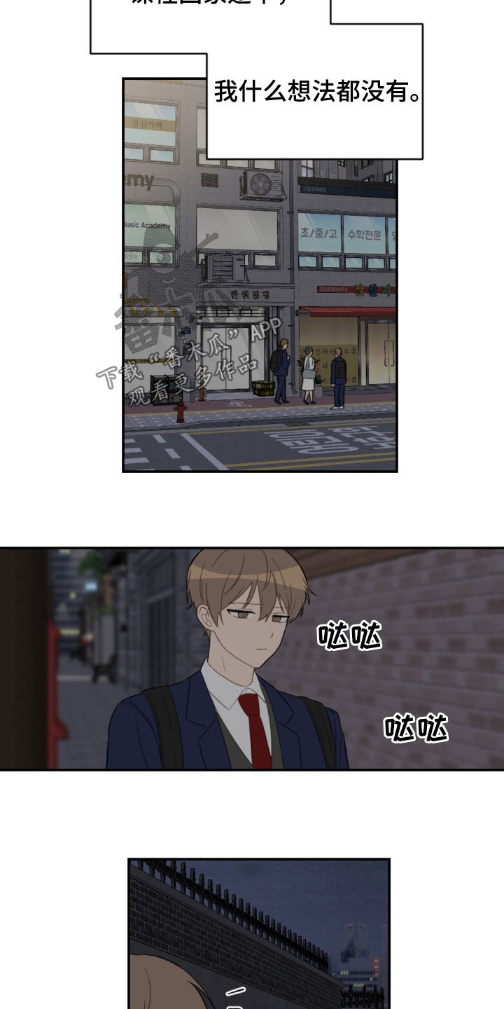 恋爱攻势漫画,第83章：挨打5图