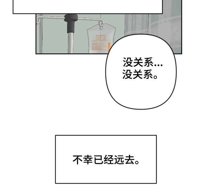 恋爱攻势漫画,第94章：苏醒2图