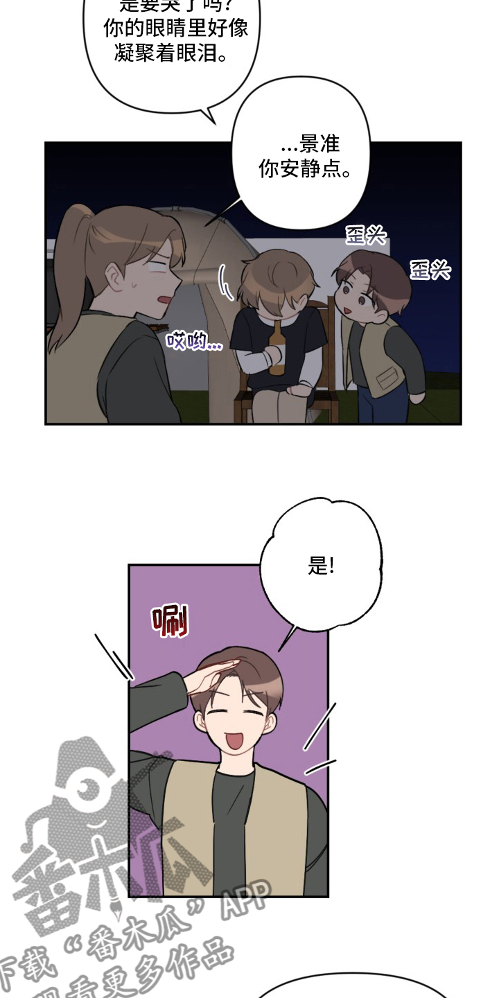 恋爱攻势漫画,第58章：生日快乐5图