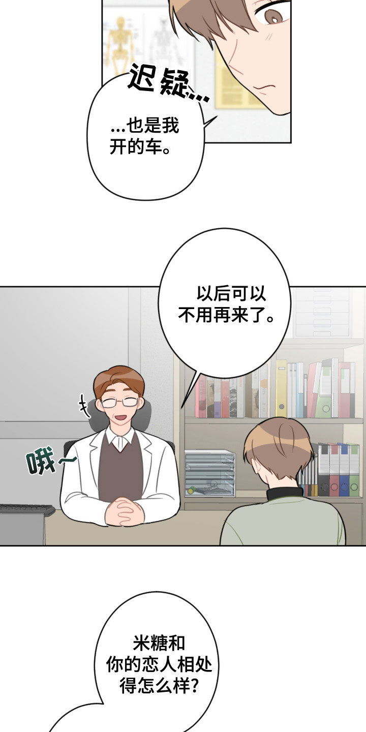 恋爱攻势漫画,第122章：不用再来了3图