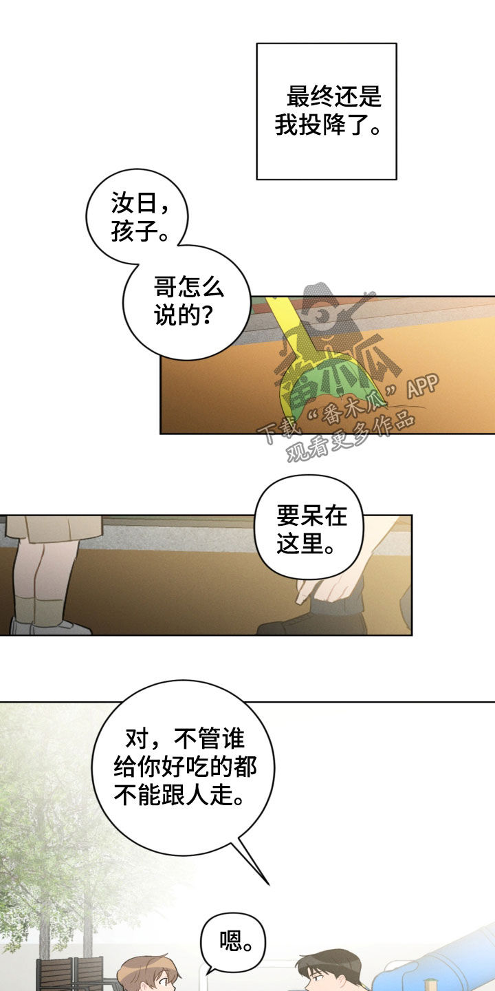 恋爱攻势漫画,第92章：梦中梦5图