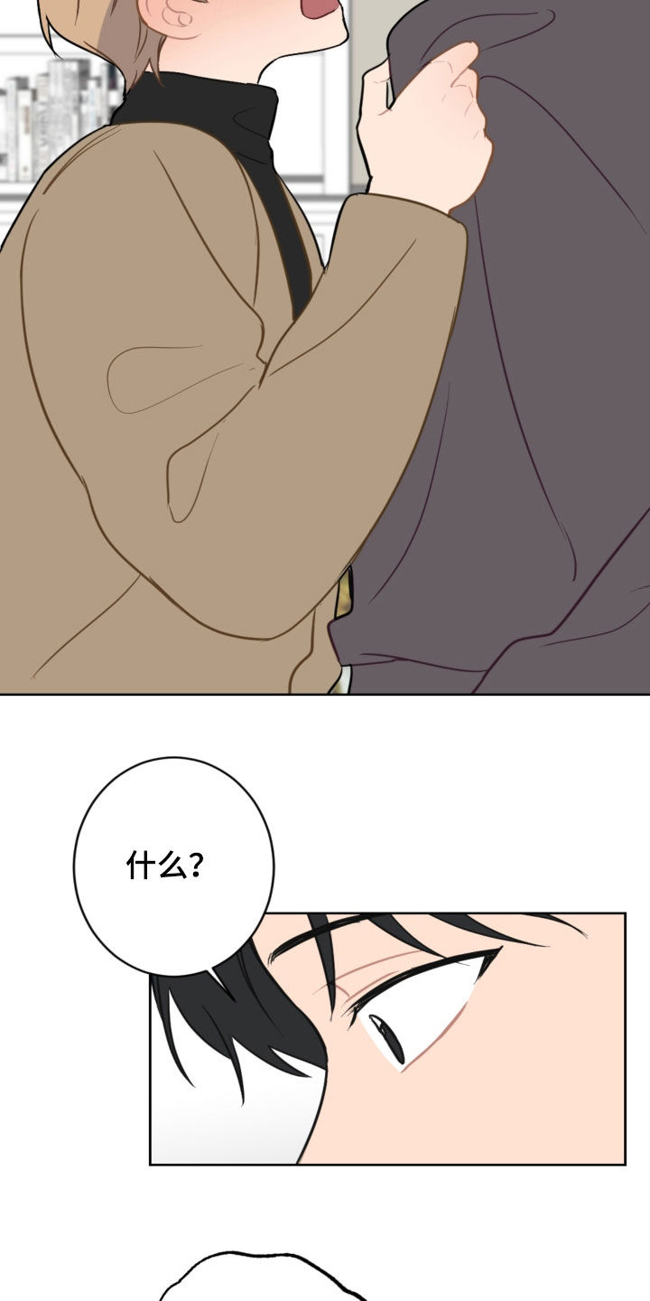 恋爱攻势漫画,第126章：和我结婚3图
