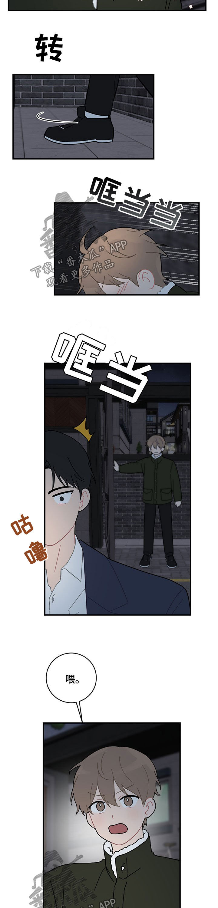 恋爱攻势漫画,第22章：亲一个5图