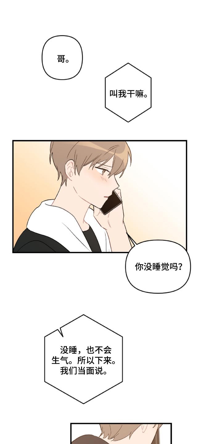 恋爱攻势漫画,第47章：误会解开了1图
