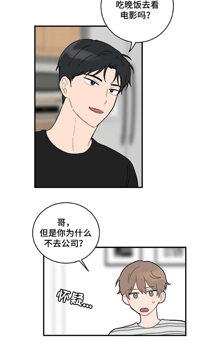 恋爱攻势漫画,第39章：相亲4图