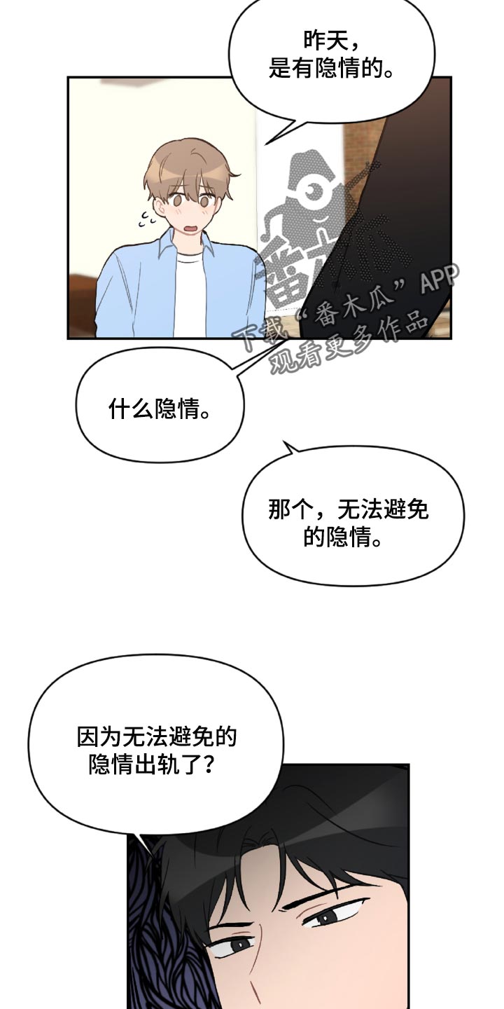 恋爱攻势漫画,第49章：原本打算发火3图
