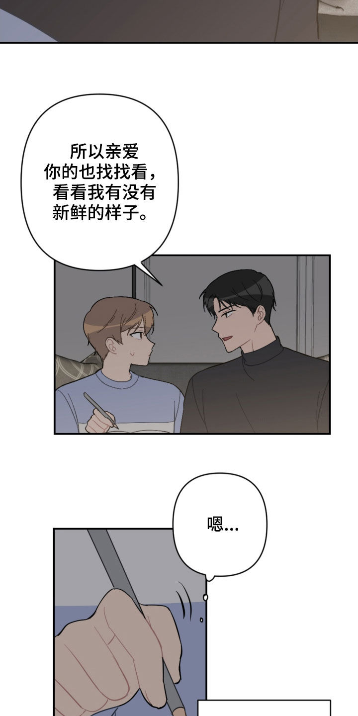 恋爱攻势漫画,第73章：家人4图
