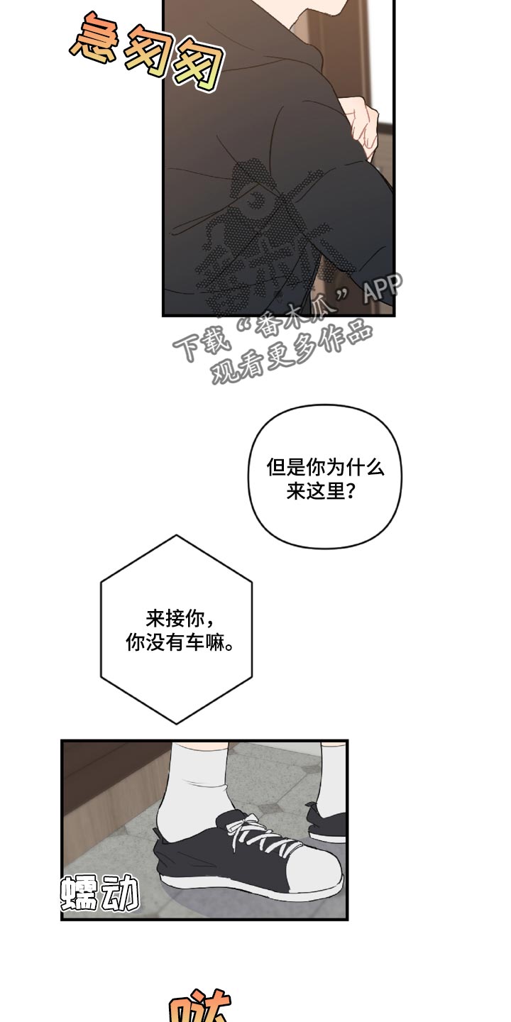 恋爱攻势漫画,第47章：误会解开了2图