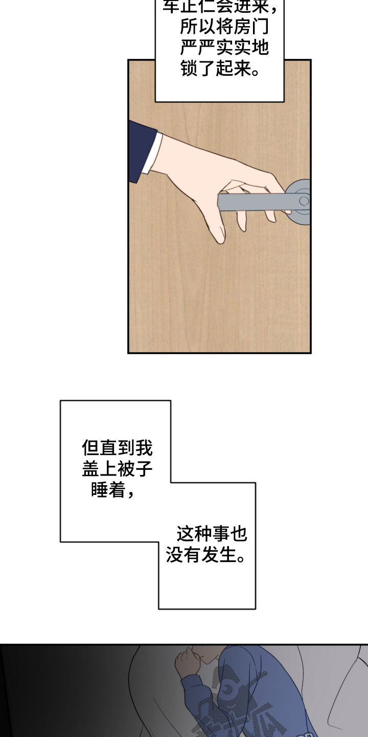 恋爱攻势漫画,第81章：青春期4图