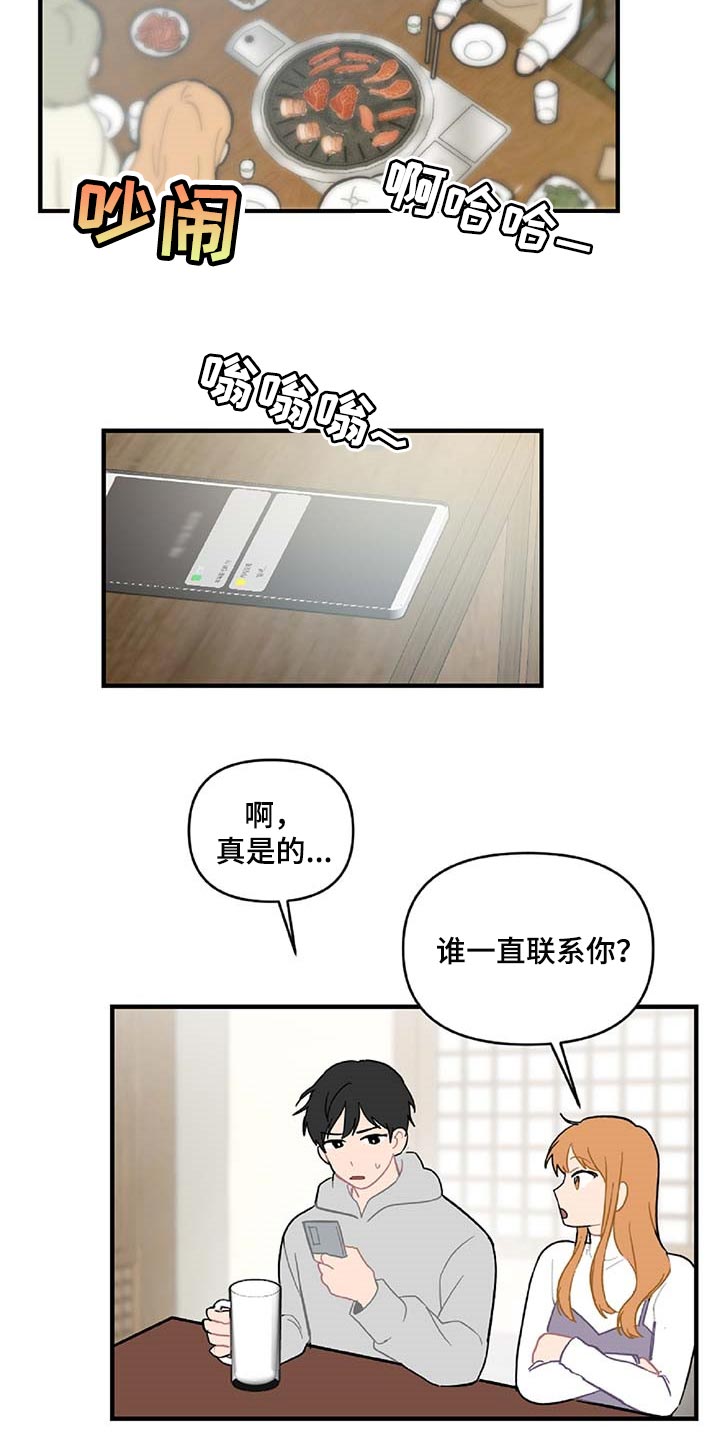 恋爱攻势漫画,第29章：生气5图