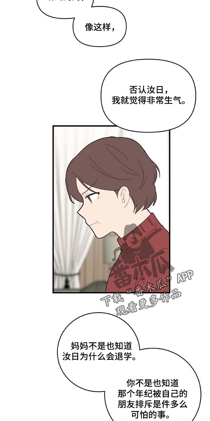 恋爱攻势漫画,第36章：拼命守护的东西1图