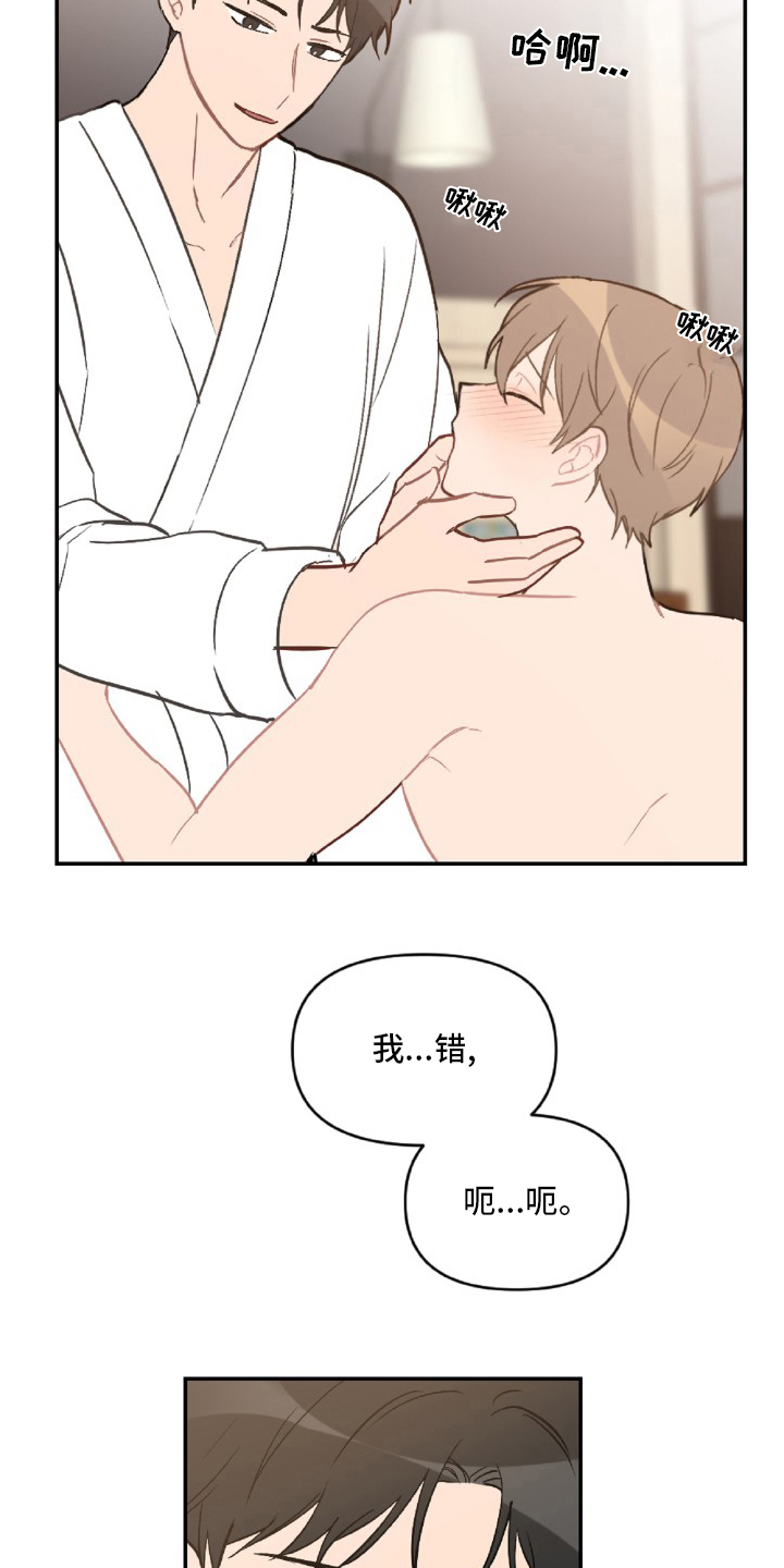 恋爱攻势漫画,第50章：教训4图