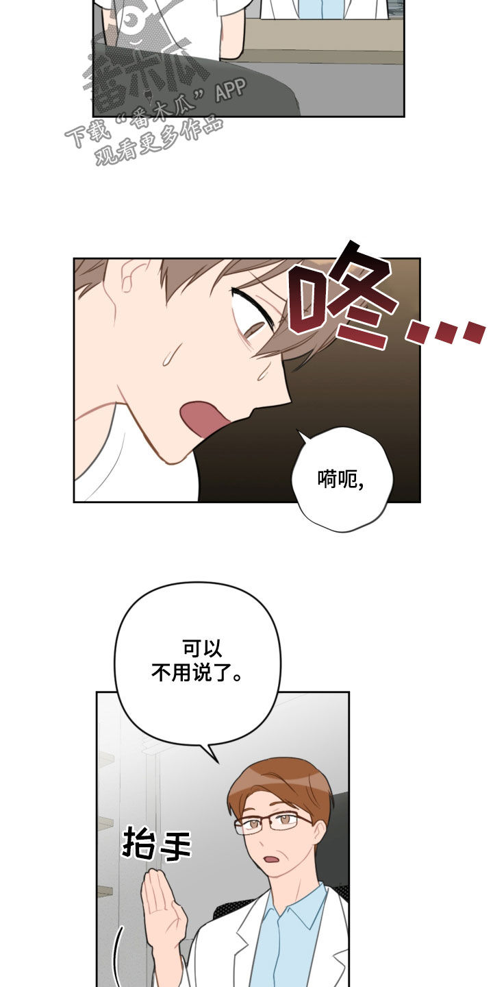 恋爱攻势漫画,第108章：避风港4图