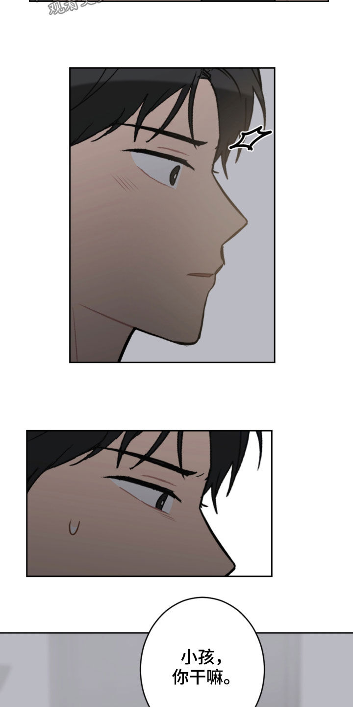 恋爱攻势漫画,第97章：你干嘛5图