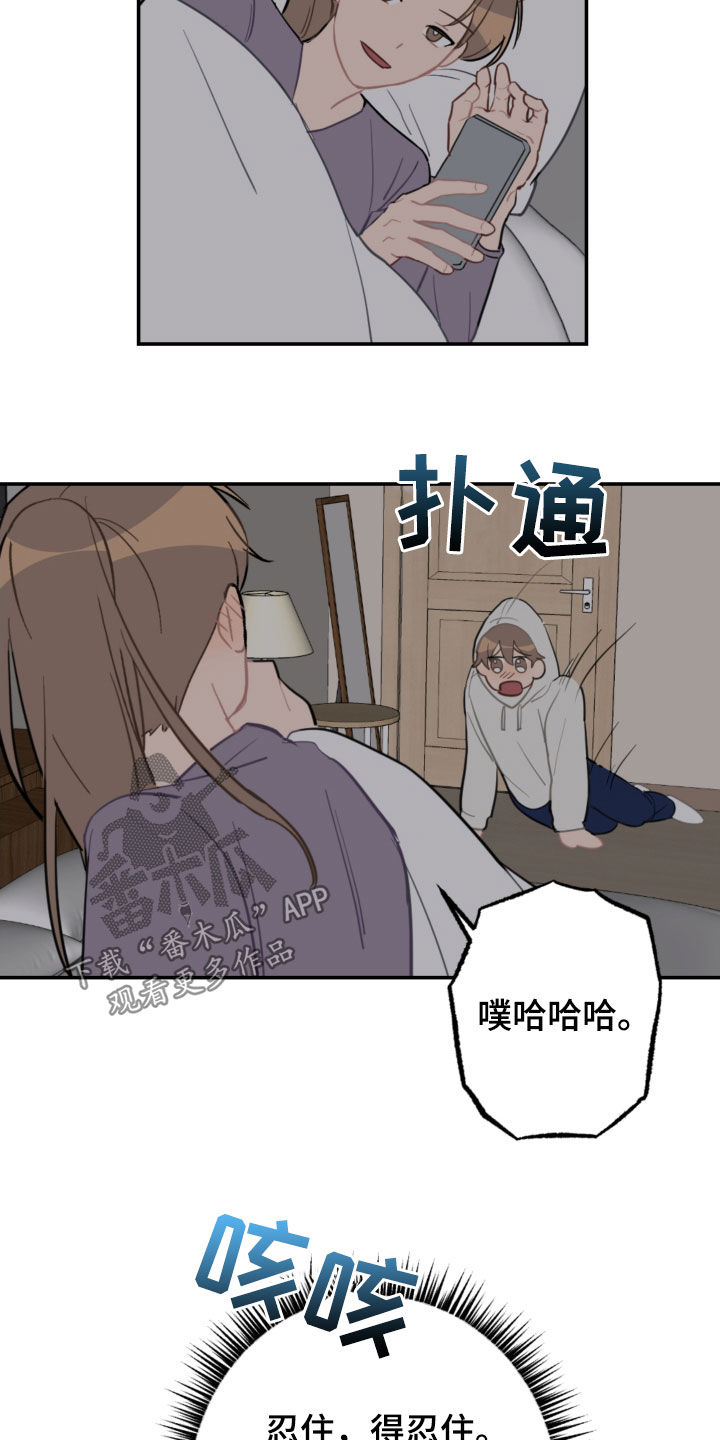 恋爱攻势漫画,第69章：主导权3图