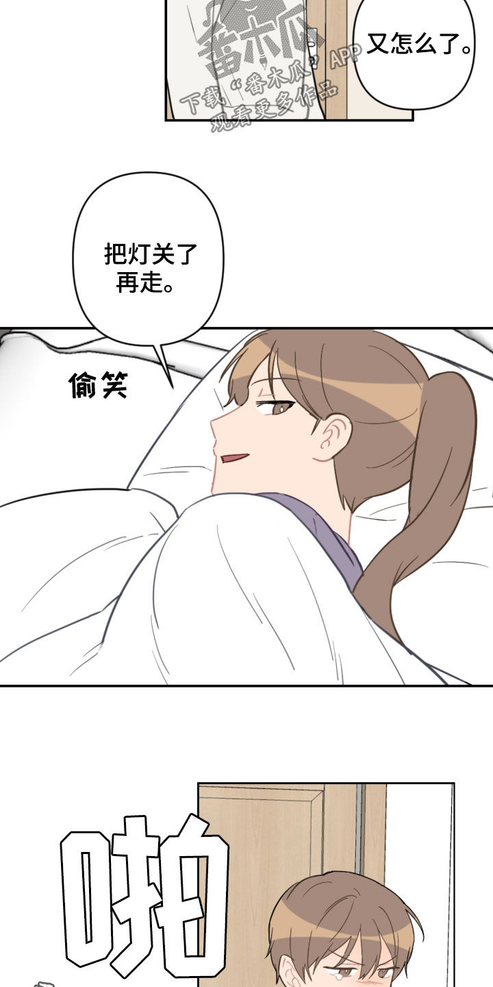 恋爱攻势漫画,第69章：主导权1图
