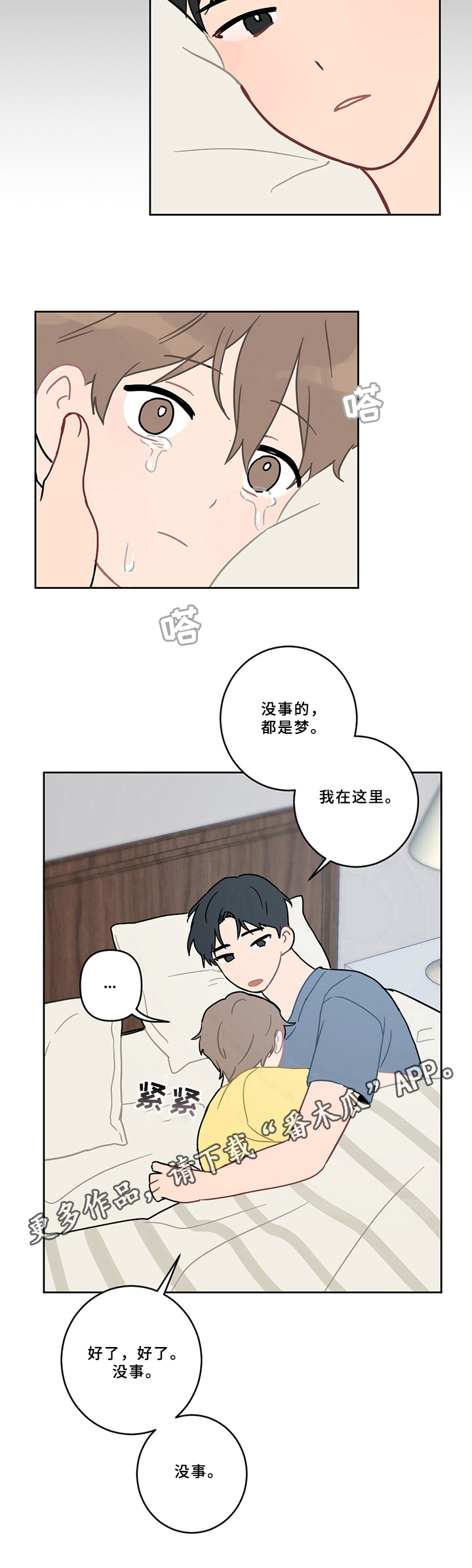 恋爱攻势漫画,第7章：诱拐4图