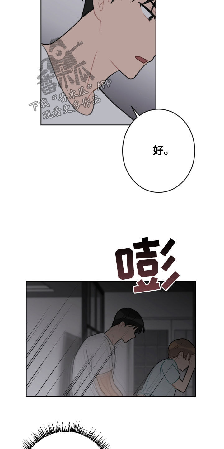 恋爱攻势漫画,第110章：疼痛并快乐3图