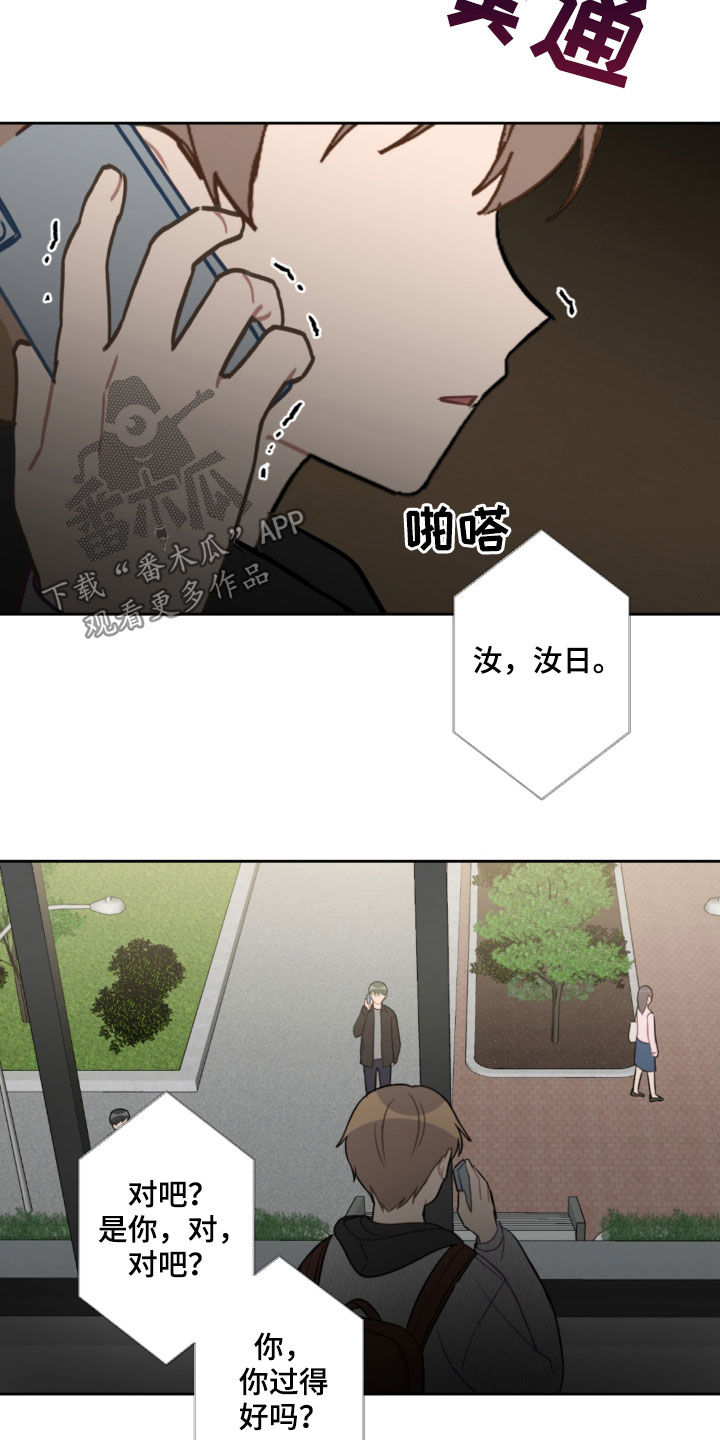 恋爱攻势漫画,第87章：不幸本体4图