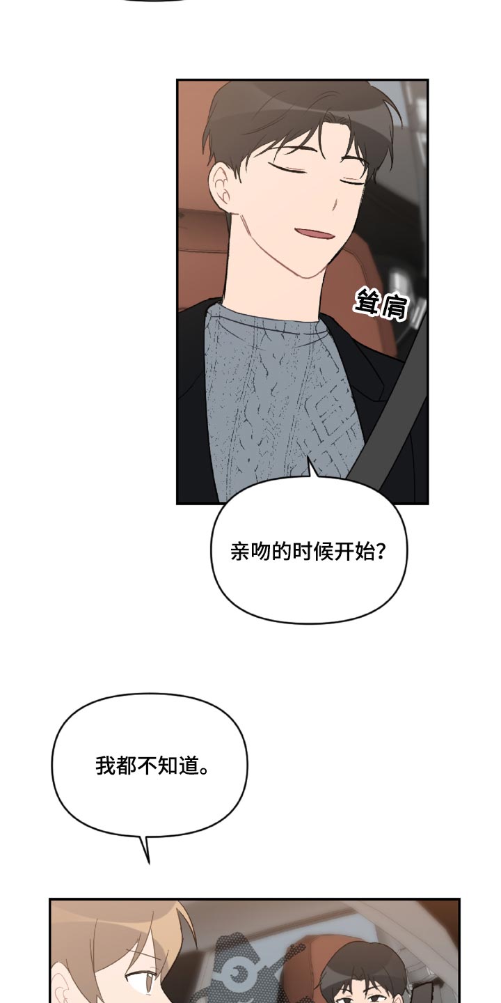 恋爱攻势漫画,第48章：感动吗1图
