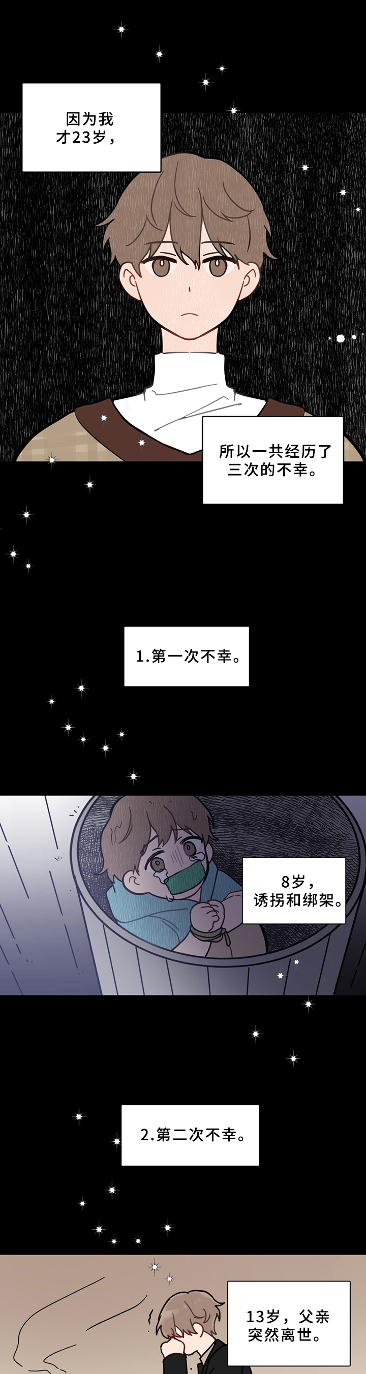恋爱攻势漫画,第1章：不幸后遗症2图