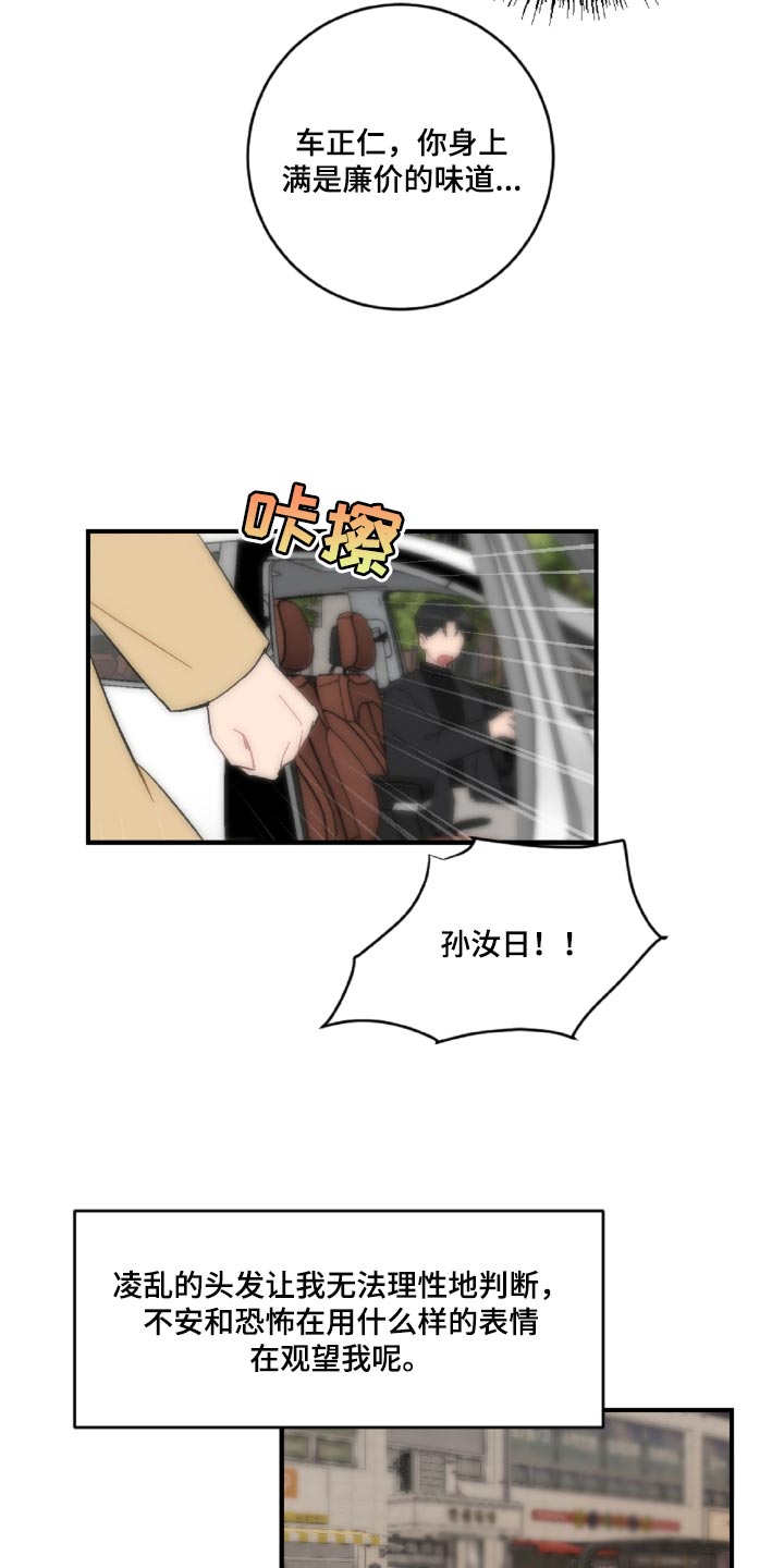 恋爱攻势漫画,第45章：狼狈又难过4图