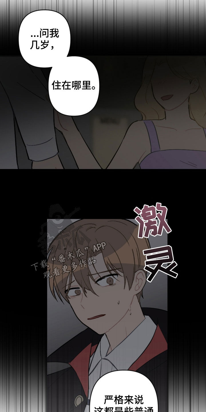 恋爱攻势漫画,第76章：衣服2图