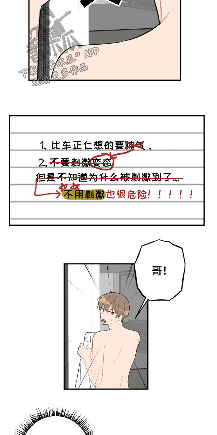 恋爱攻势漫画,第76章：衣服1图