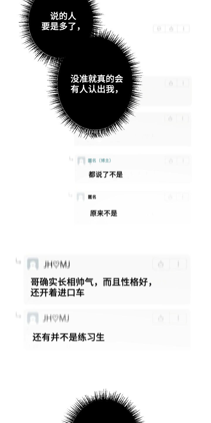 恋爱攻势漫画,第85章：表决心5图
