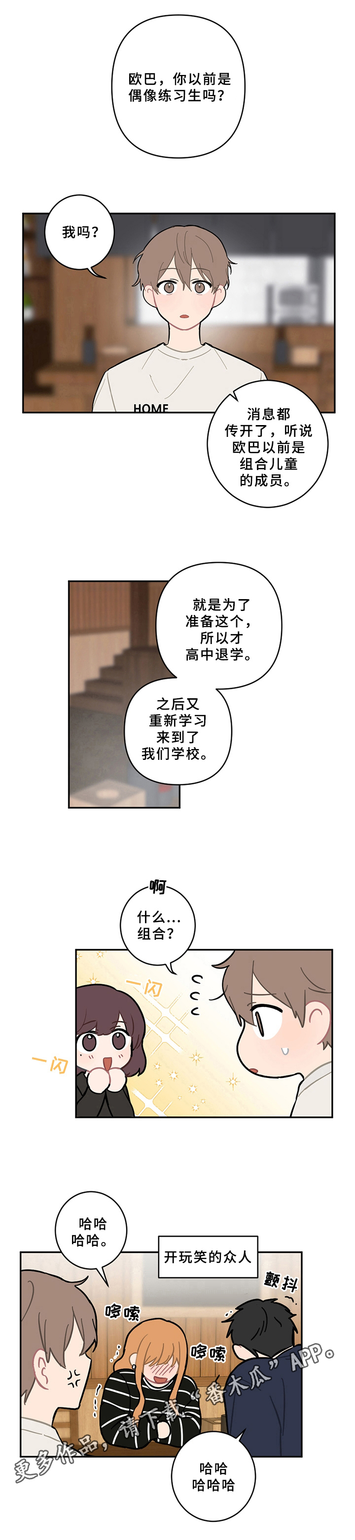 恋爱攻势漫画,第13章：疲劳4图