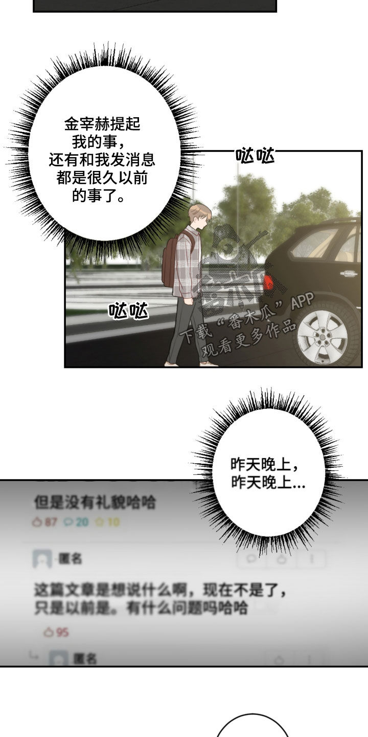 恋爱攻势漫画,第85章：表决心3图