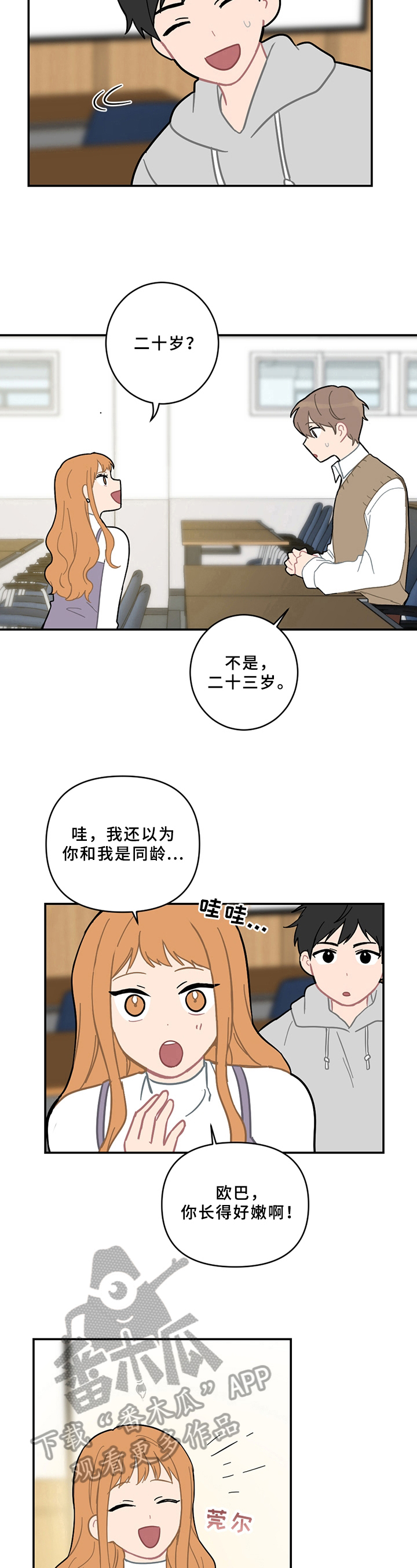 恋爱攻势漫画,第11章：新朋友2图