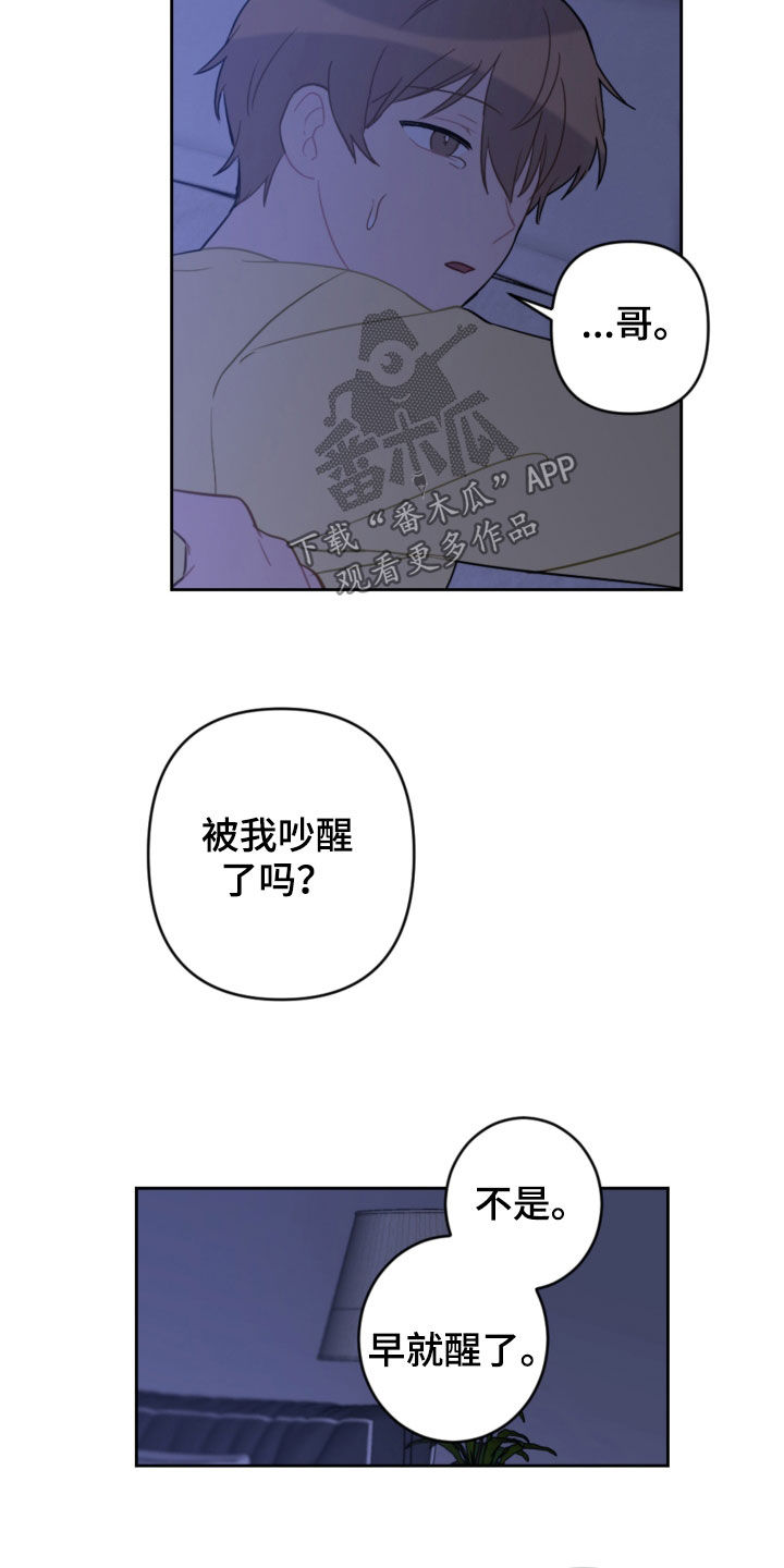 恋爱攻势漫画,第101章：许愿1图
