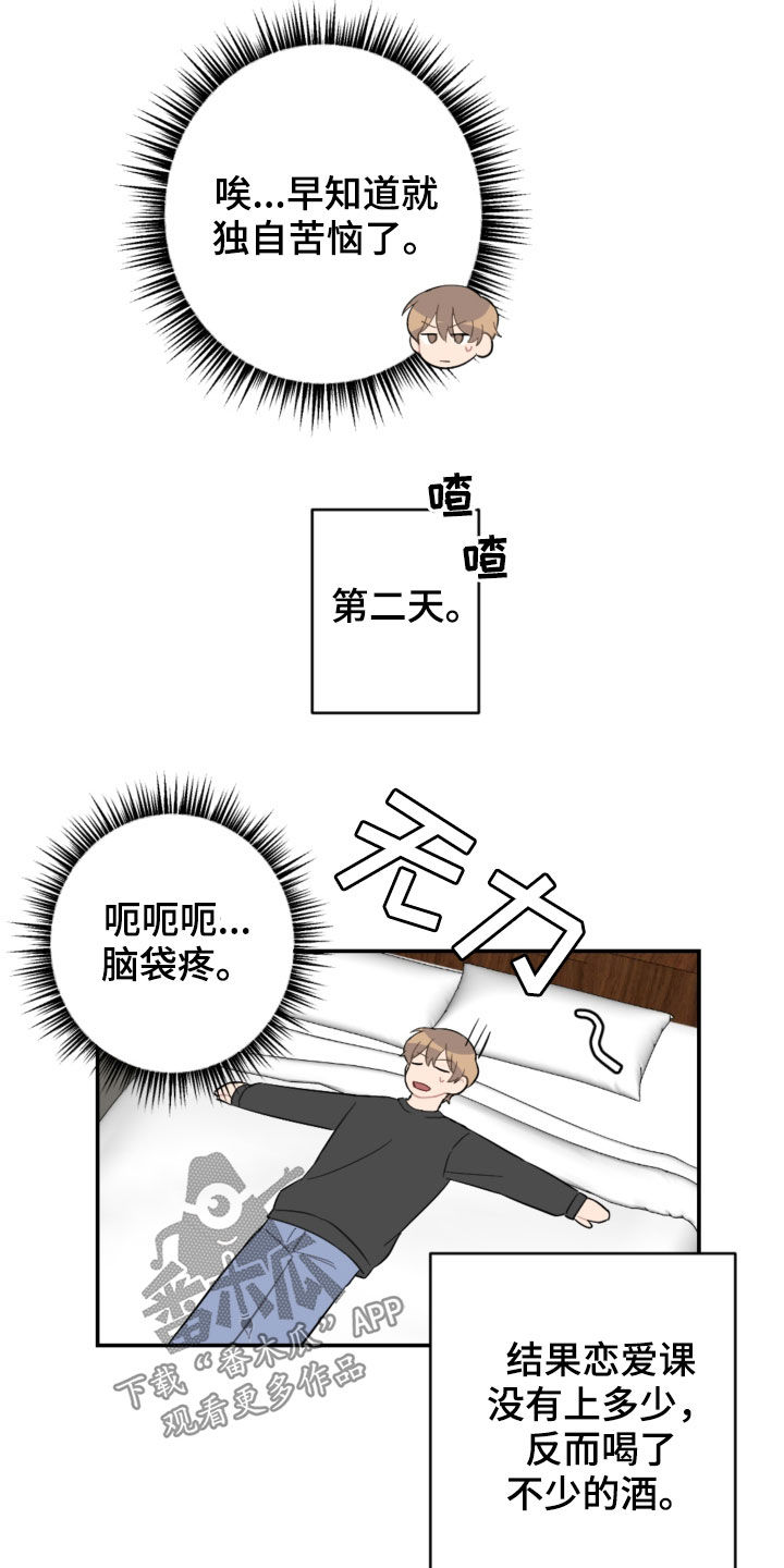 恋爱攻势漫画,第70章：接人4图