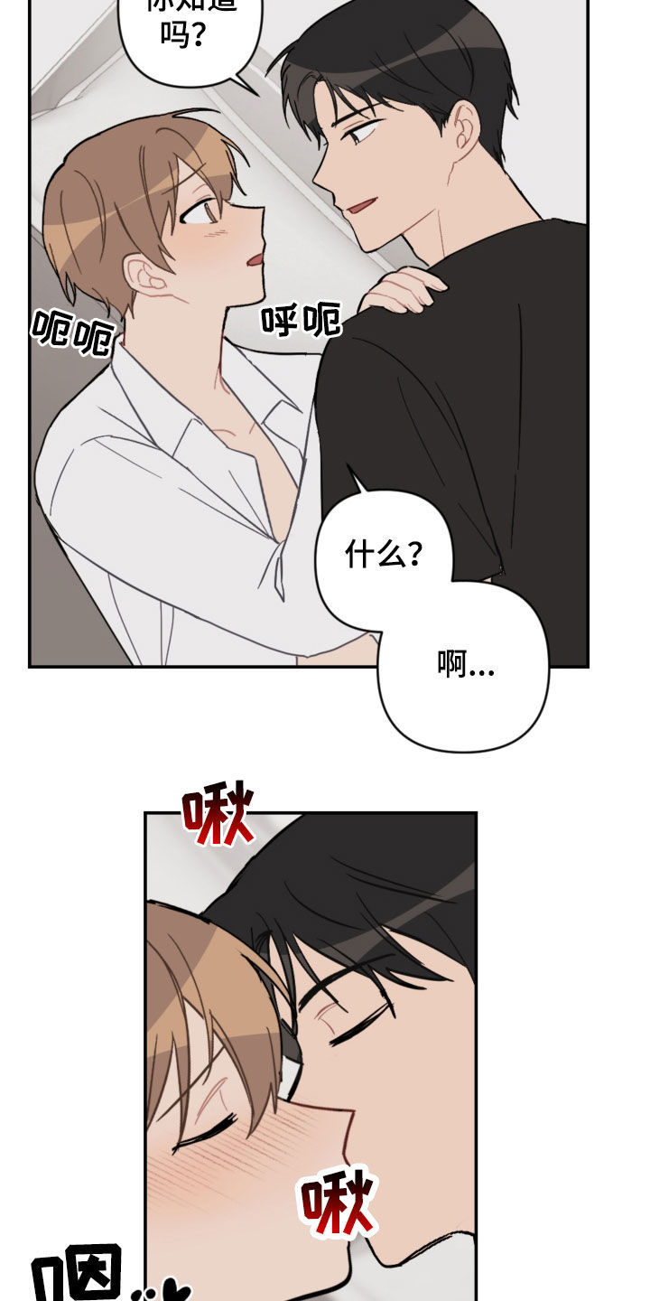恋爱攻势漫画,第77章：放心太早2图