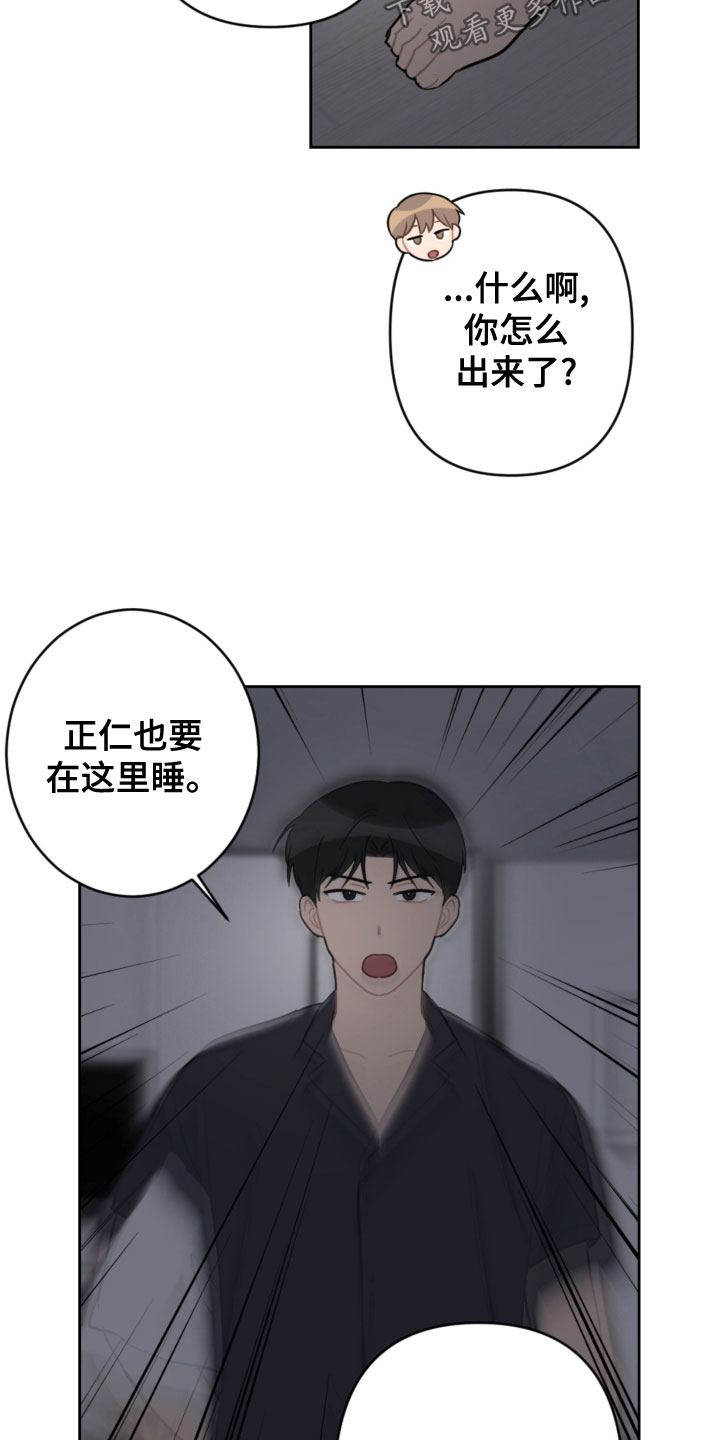 恋爱攻势漫画,第119章：同眠1图