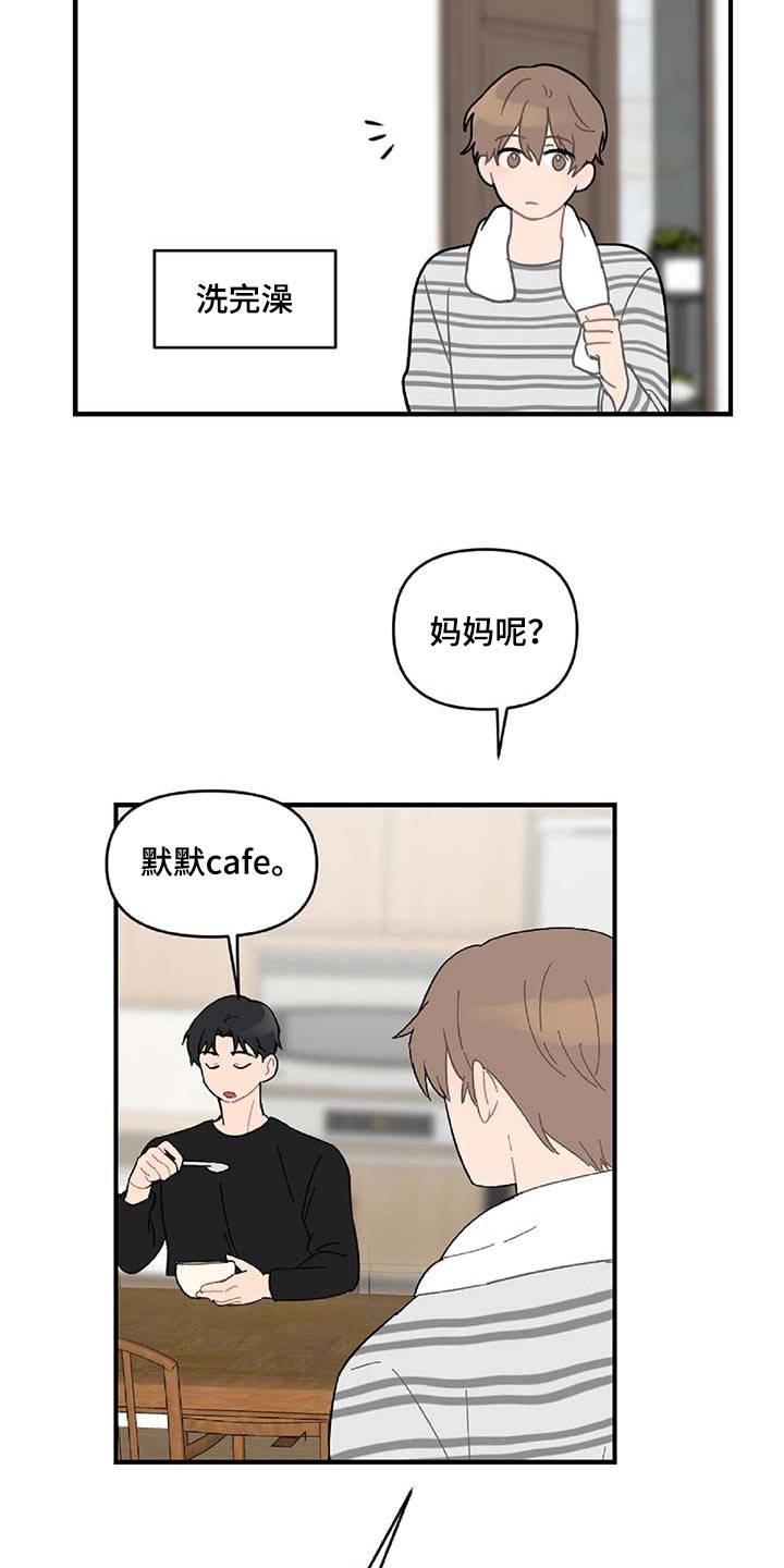 恋爱攻势漫画,第39章：相亲2图