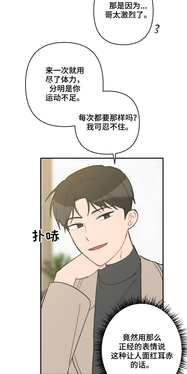 恋爱攻势漫画,第63章：未来计划2图